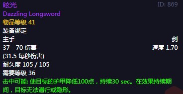《魔兽世界》怀旧服60级前所有单手剑获取攻略15