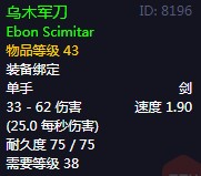 《魔兽世界》怀旧服60级前所有单手剑获取攻略19