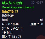 《魔兽世界》怀旧服60级前所有单手剑获取攻略25