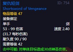 《魔兽世界》怀旧服60级前所有单手剑获取攻略27