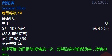 《魔兽世界》怀旧服60级前所有单手剑获取攻略31