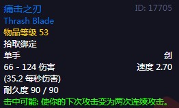 《魔兽世界》怀旧服60级前所有单手剑获取攻略40