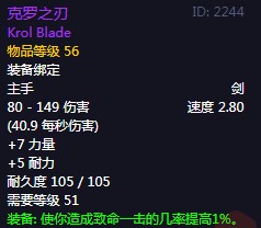 《魔兽世界》怀旧服60级前所有单手剑获取攻略50