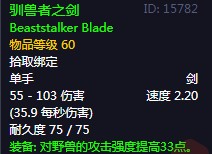 《魔兽世界》怀旧服60级前所有单手剑获取攻略63