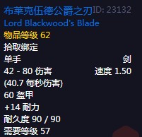 《魔兽世界》怀旧服60级前所有单手剑获取攻略68