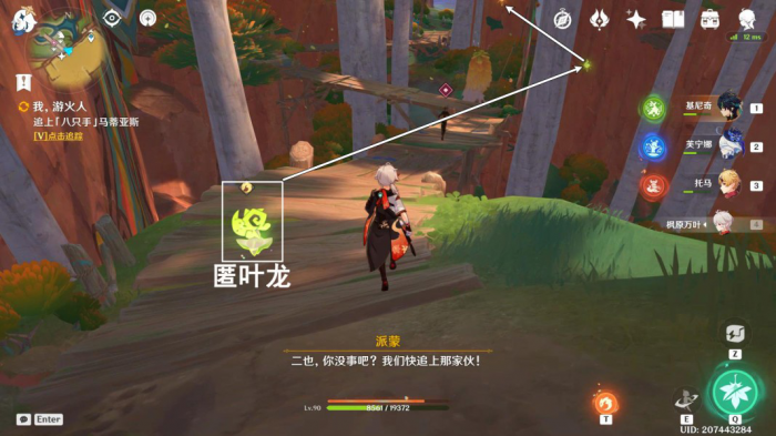 《原神》部族纪闻尤潘基的回火任务攻略15