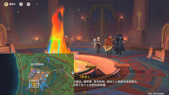 《原神》目睹那日之将落任务攻略2