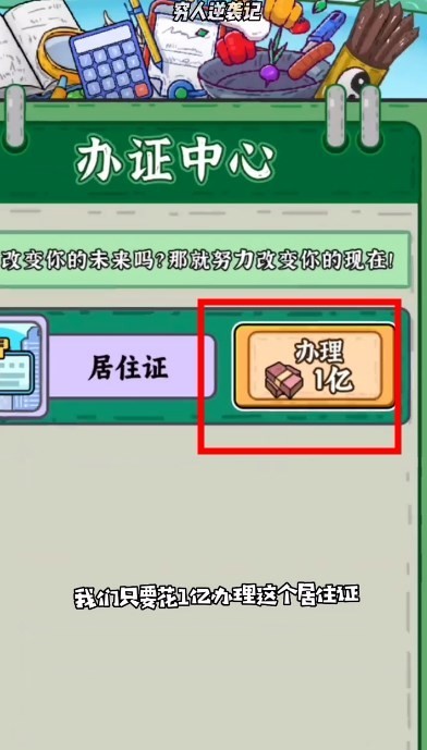 《穷人逆袭记》中心区居住证获得方法3