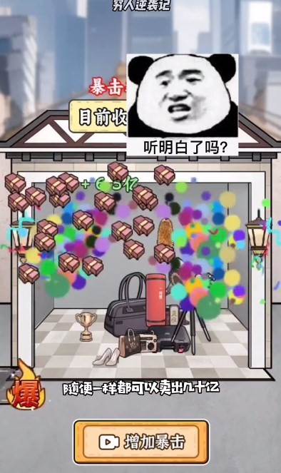 《穷人逆袭记》中心区居住证获得方法6