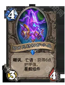 《炉石传说》深暗领域扩展包介绍4