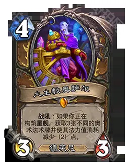 《炉石传说》深暗领域扩展包介绍6