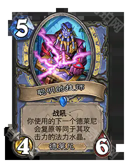 《炉石传说》深暗领域扩展包介绍7