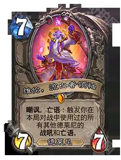 《炉石传说》深暗领域扩展包介绍8