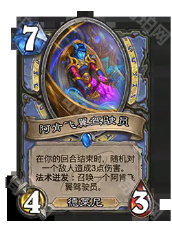 《炉石传说》深暗领域扩展包介绍9