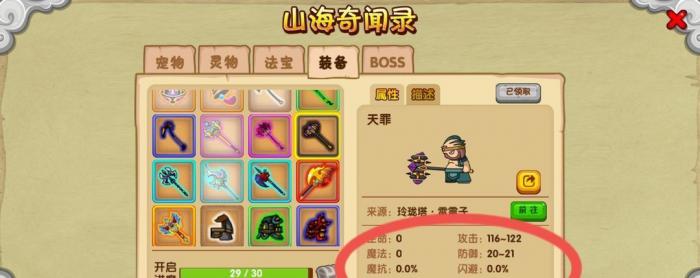 《造梦西游3》魂器和邪灵选择攻略2