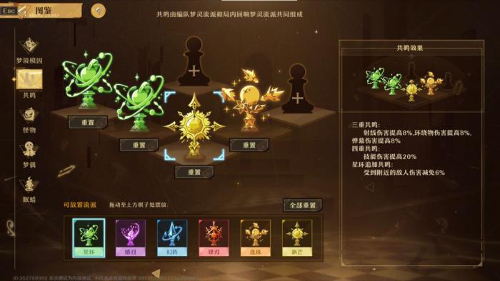 《无尽梦回》新手流派选择攻略12