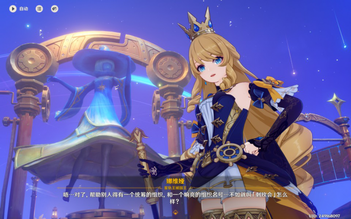 《原神》4.8开图任务他们行过星空攻略49