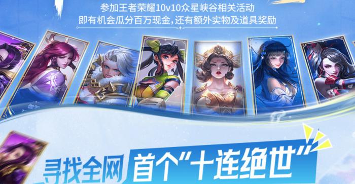 《王者荣耀》全网首个十杀奖励介绍4