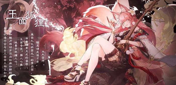 《西游笔绘西行》玉面狐狸技能介绍1