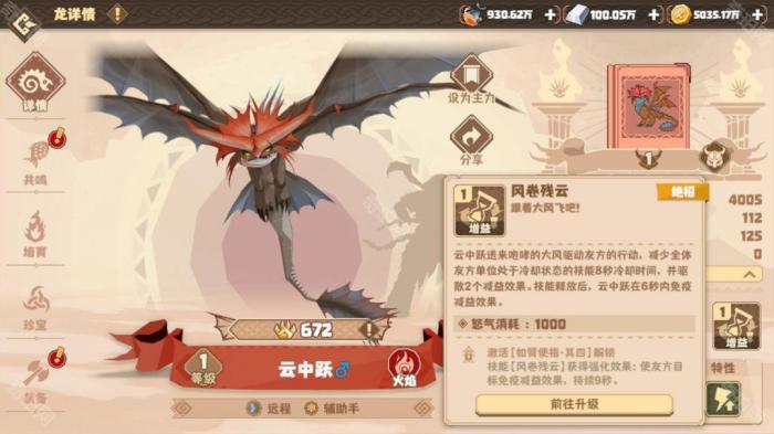 《驯龙高手旅程》云中跃技能介绍及配队推荐6