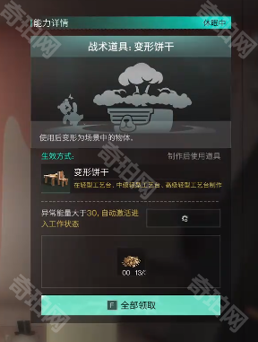 《七日世界》收容物姜饼屋获取方法7