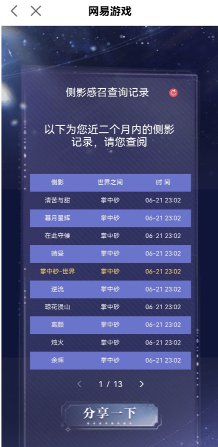 《世界之外》侧影感召记录查询方法5