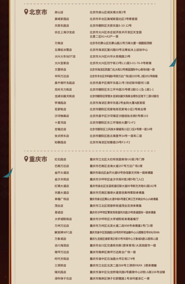 《原神》肯德基联动主题门店位置介绍3