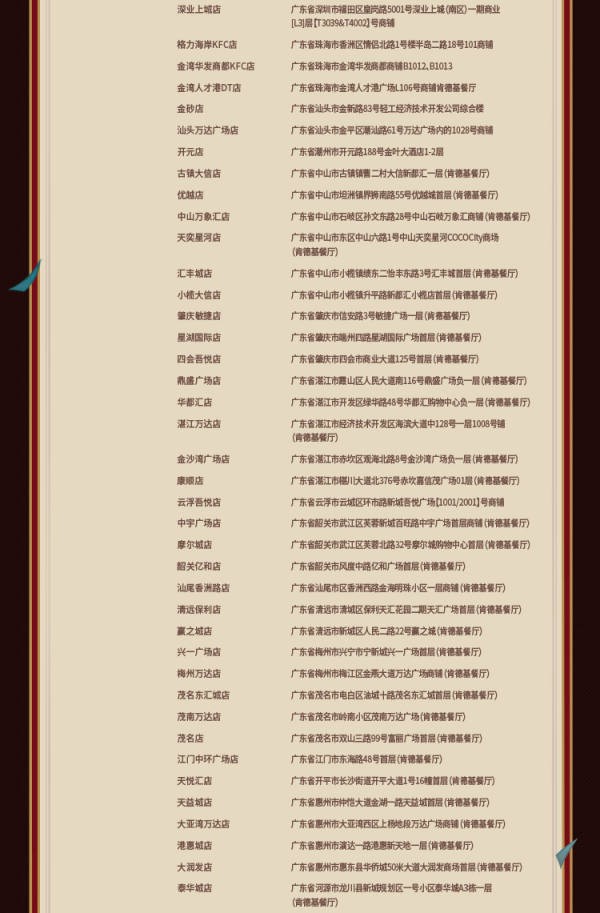 《原神》肯德基联动主题门店位置介绍6