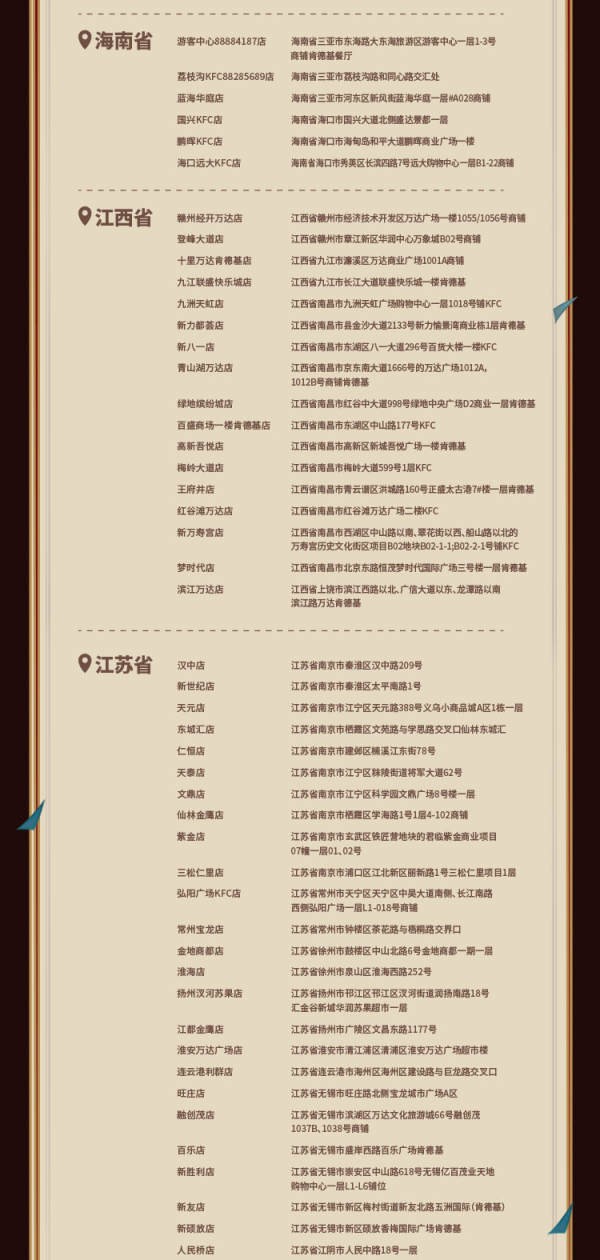 《原神》肯德基联动主题门店位置介绍12