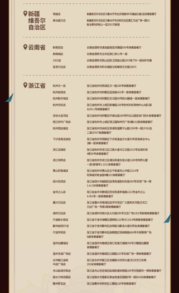 《原神》肯德基联动主题门店位置介绍18