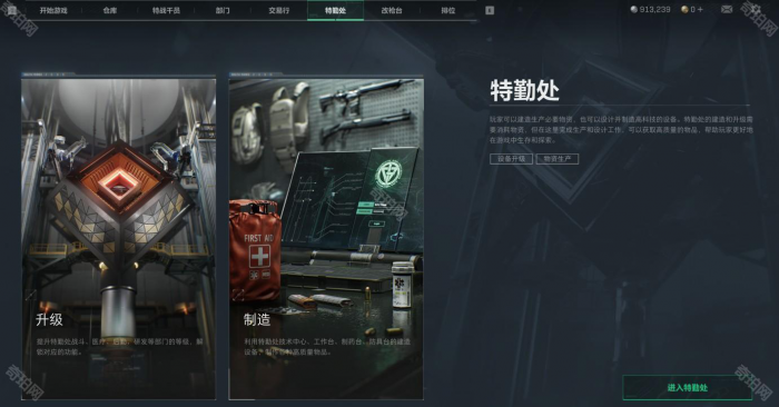 《三角洲行动》高级配件图纸解锁方法2