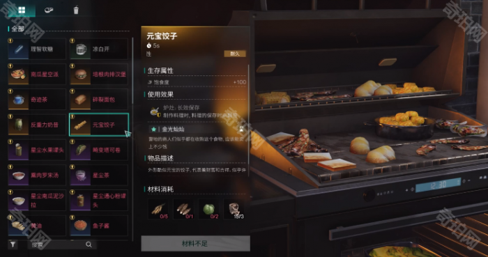 《七日世界》元宝饺子食谱获取位置介绍8