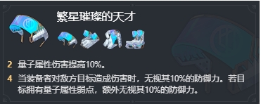 《崩坏星穹铁道》云璃遗器推荐6