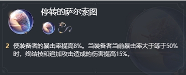 《崩坏星穹铁道》云璃遗器推荐7