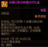 《DNF》徐福记联动奖励介绍14