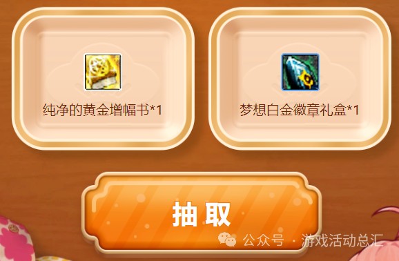 《DNF》徐福记联动奖励介绍18