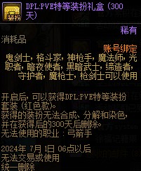 《DNF》徐福记联动奖励介绍22