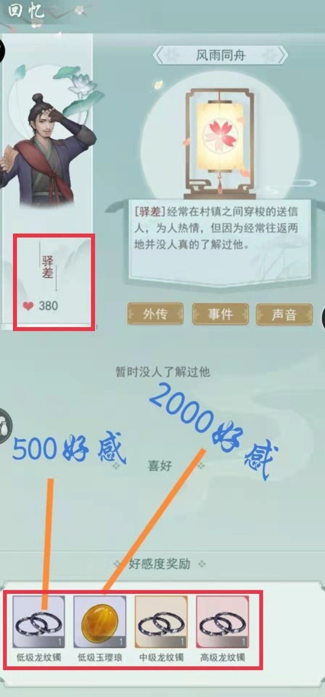 《江湖悠悠》手镯获得攻略2