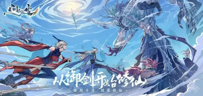 《问剑长生》游历所得/城市捡漏/道友篇问题答案汇总2