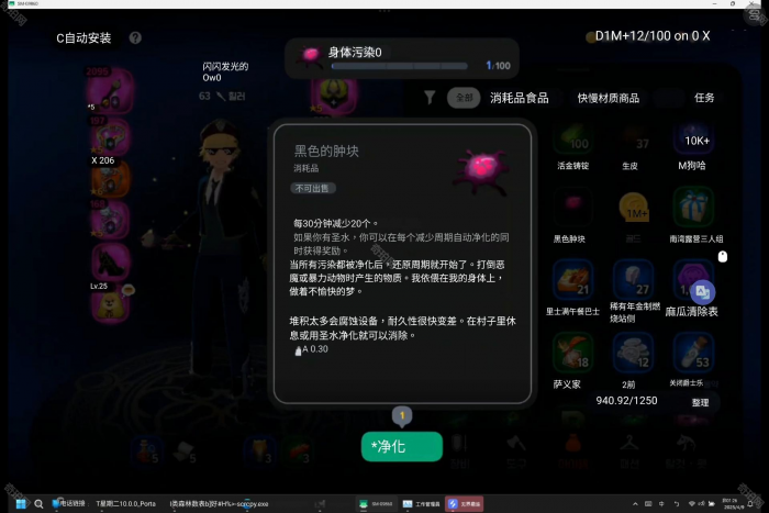 《洛奇M》污染状态解除方法3