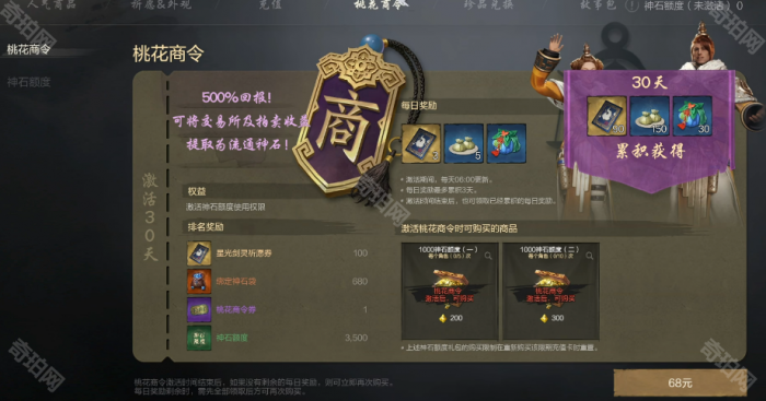 《剑灵2》国服神石额度提升方法2