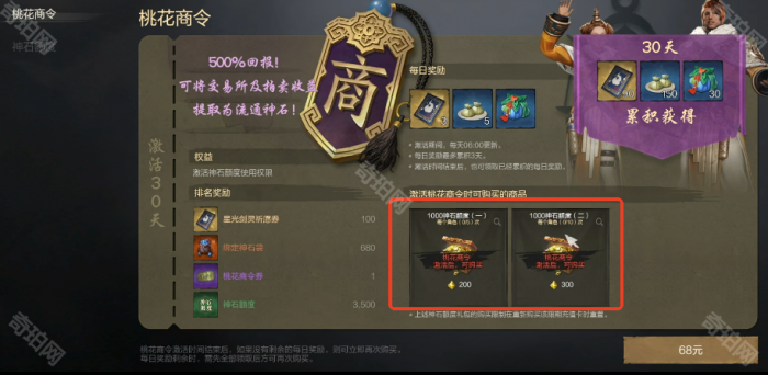 《剑灵2》国服神石额度提升方法3