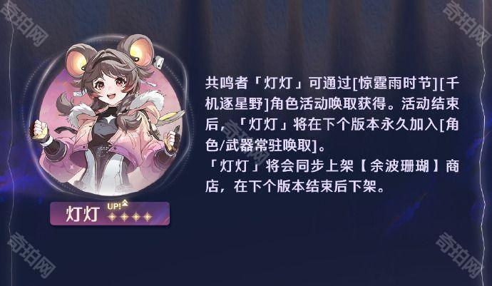 《鸣潮》1.4版本卡池安排一览6