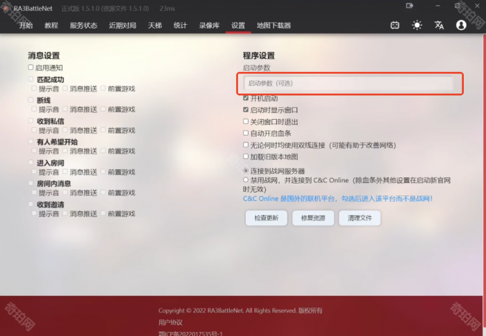 《红警3》1.13版本无法运行解决方法2