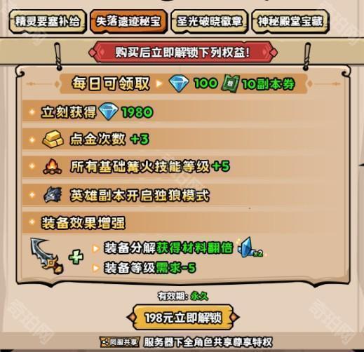 《英雄冒险团》平民氪金攻略4