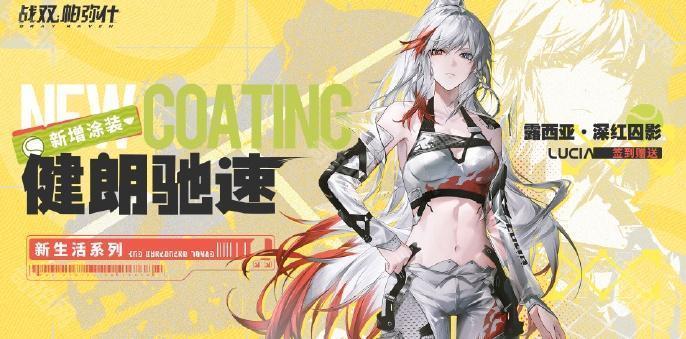 战双帕弥什露西亚深红囚影涂装健朗驰速获取方法_战双帕弥什露西亚深红之渊阵容