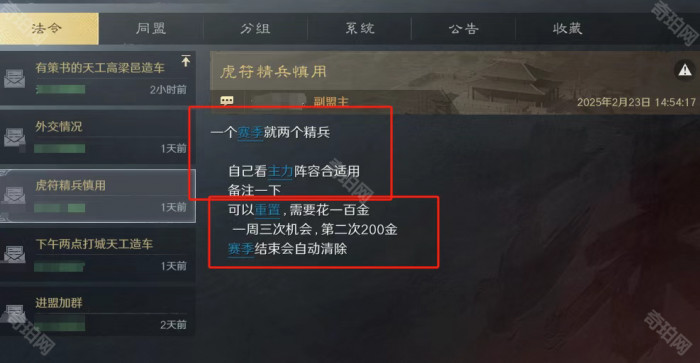 《三国谋定天下》精锐兵种重置方法2