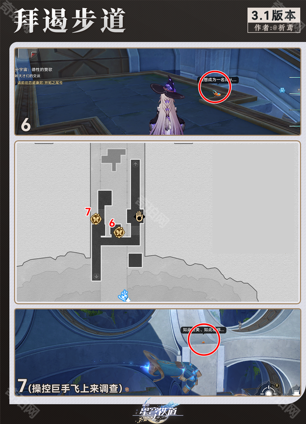 《崩坏星穹铁道》神谕圣地雅努萨波利斯全若虫收集攻略4