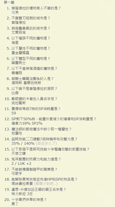 《仙境传说起源》贤者转职流程攻略6