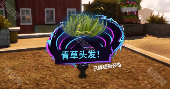 《模拟山羊3》DLC胡闹多元宇宙青草头发获得方法1